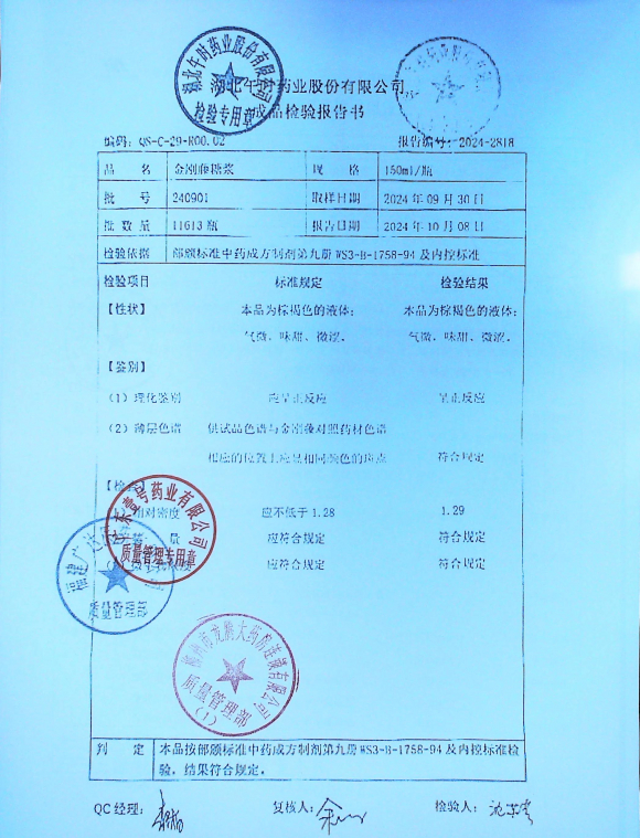 金刚藤糖浆240901的封面