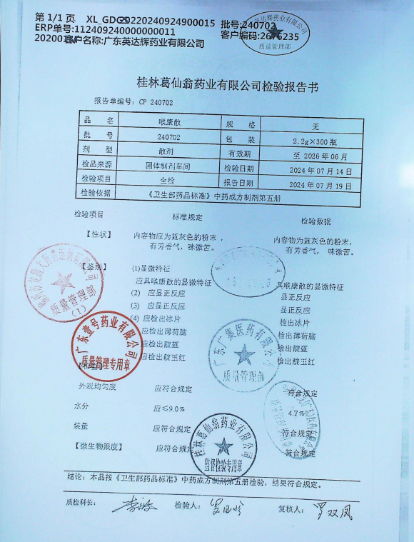 喉康散240702的封面