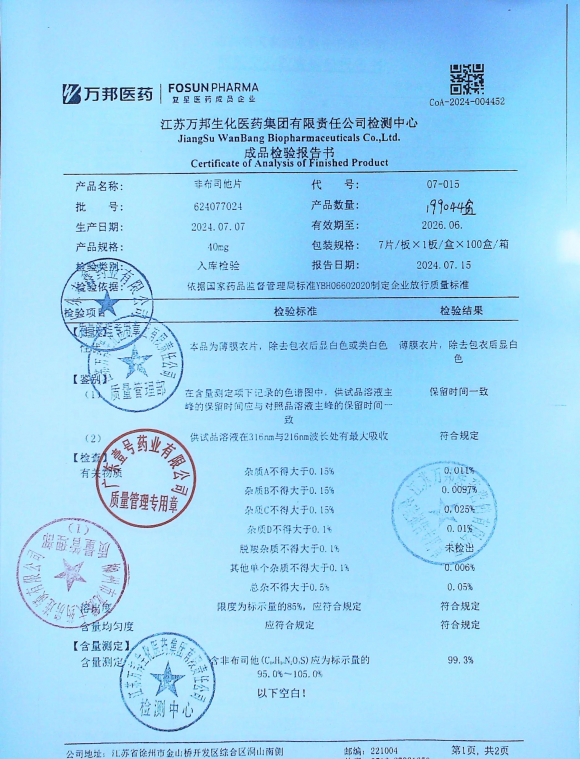 非布司他片624077024的封面