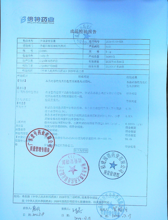 伊曲康唑胶囊240601的封面