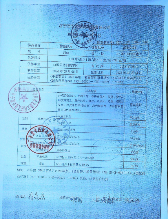 糖甾醇片20240406的封面