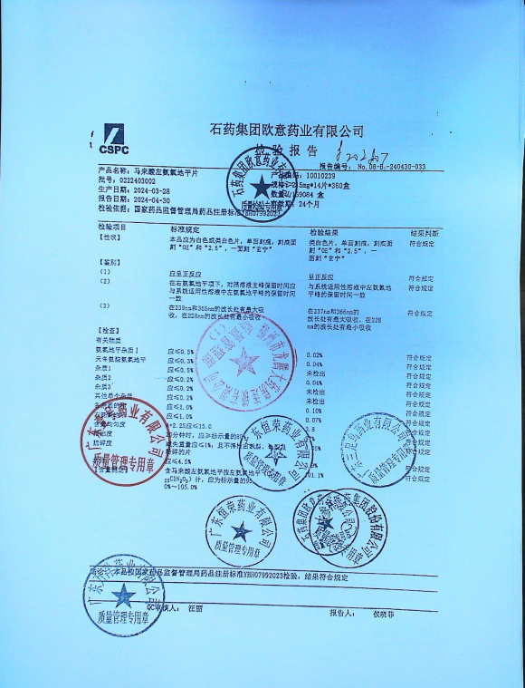 马来酸左氨氯地平片0222403002的封面