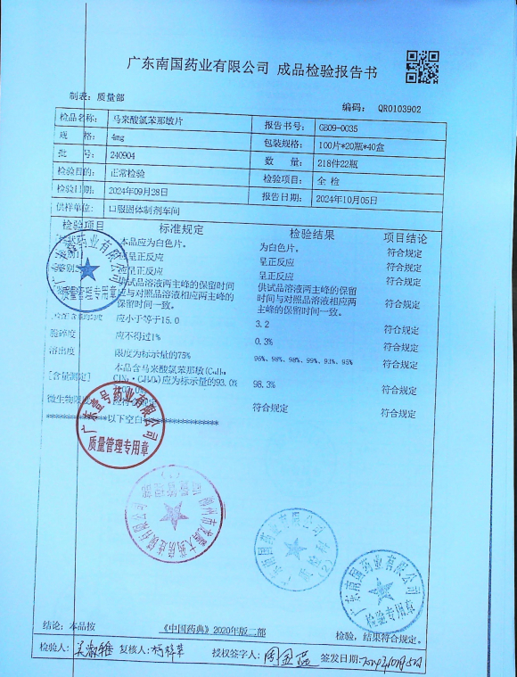 马来酸氯苯那敏片240904的封面
