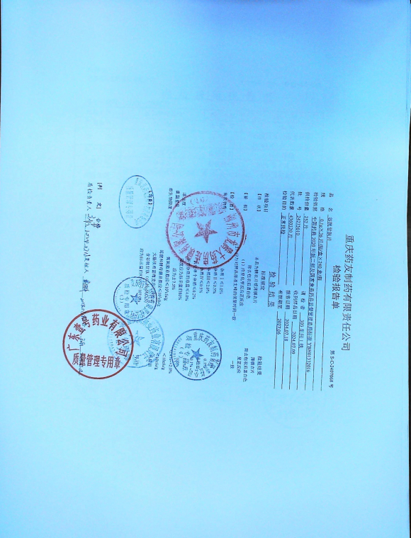 谷胱甘肽片24275610的封面