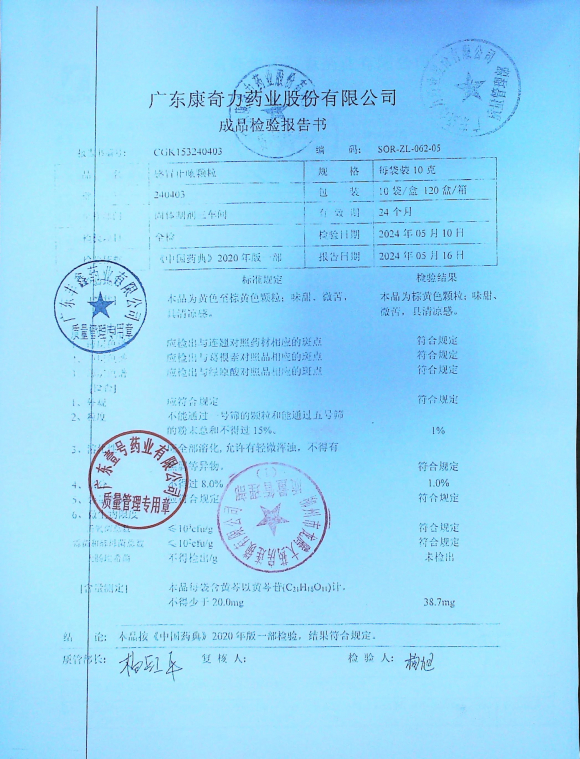 感冒止咳颗粒240403的封面