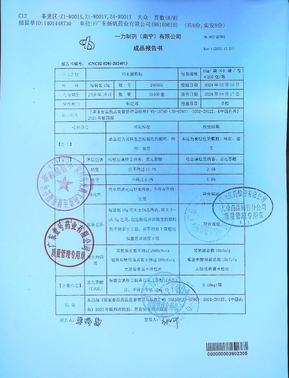 妇血康颗粒240502的封面