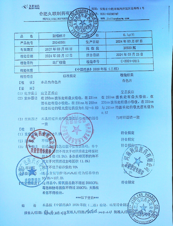 别嘌醇片20240301的封面