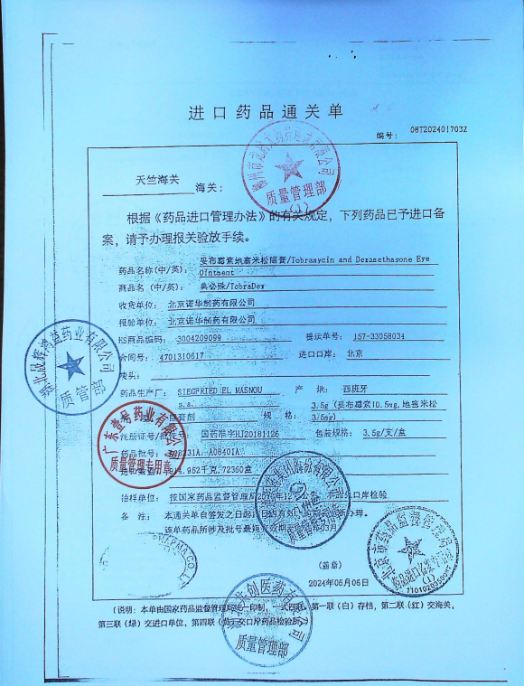 妥布霉素地塞米松眼膏A08231A的封面