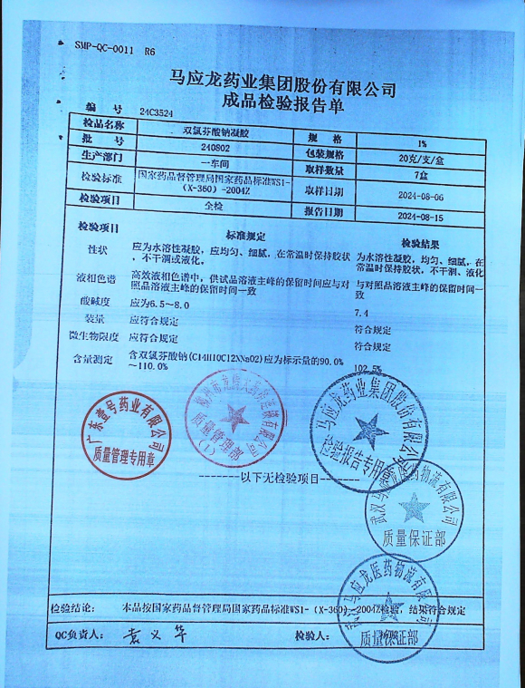 双氯芬酸钠凝胶240802的封面