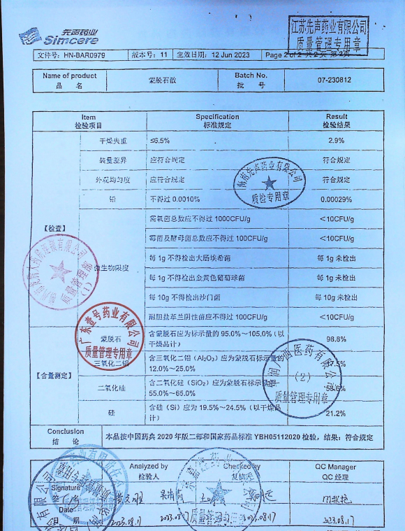 蒙脱石散07-230812的封面