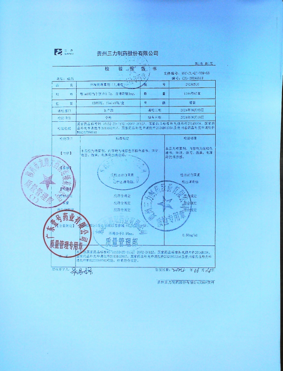 开喉剑喷雾剂（儿童型）20240510的封面