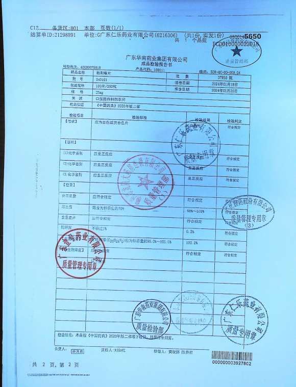 桂利嗪片240101的封面
