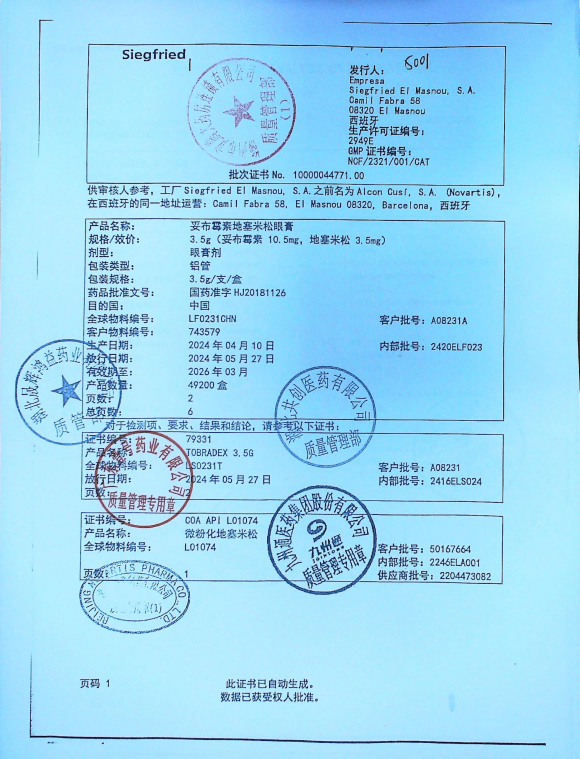 妥布霉素地塞米松眼膏2420ELF023的封面