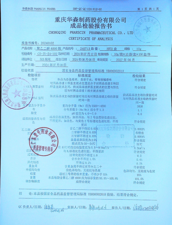 聚乙二醇4000散240713的封面