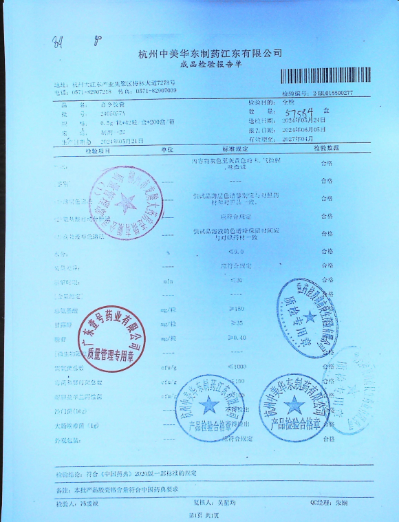 百令胶囊2405057A的封面