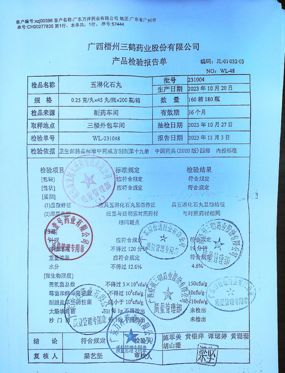 五淋化石丸231004的封面