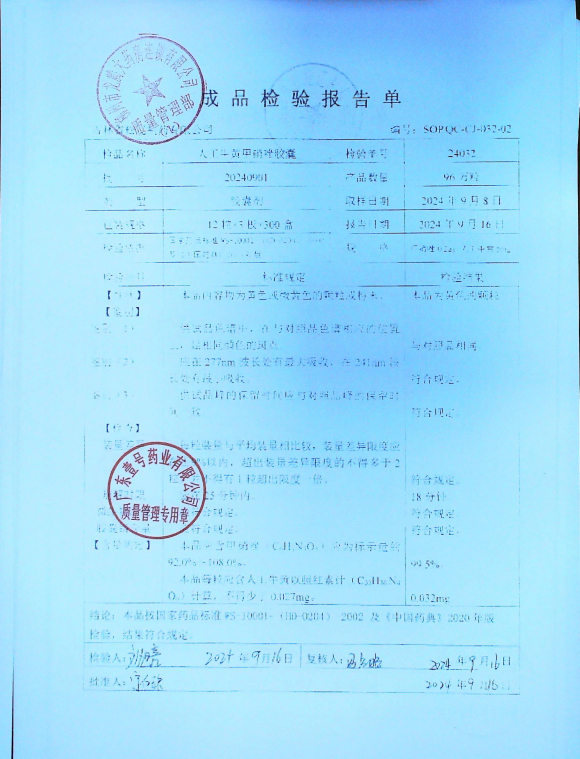 人工牛黄甲硝唑胶囊20240901的封面