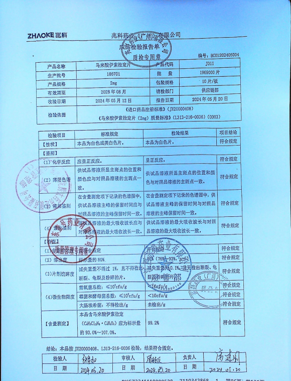 马来酸伊索拉定片186701的封面