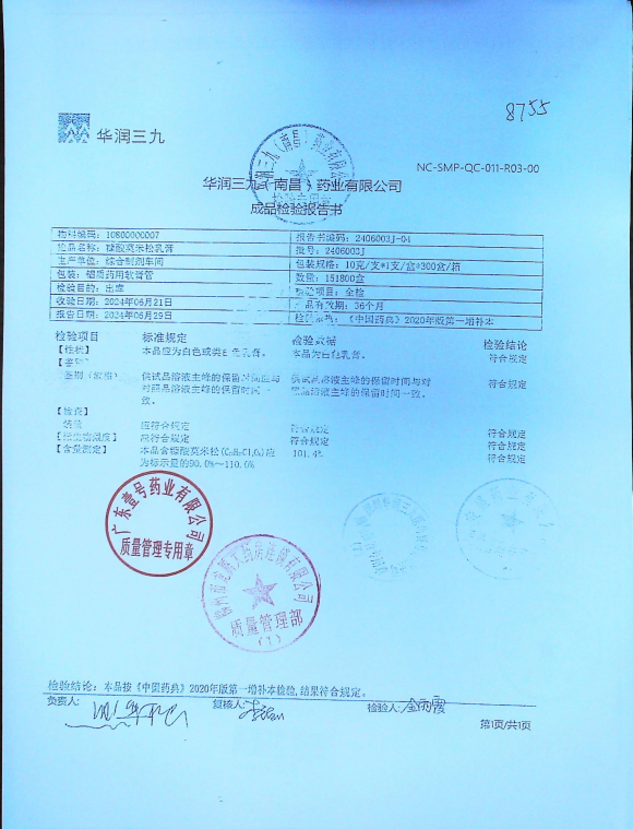 糠酸莫米松乳膏2406003J的封面
