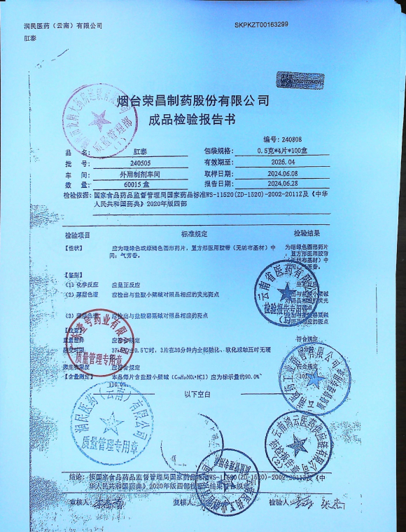 肛泰240505的封面