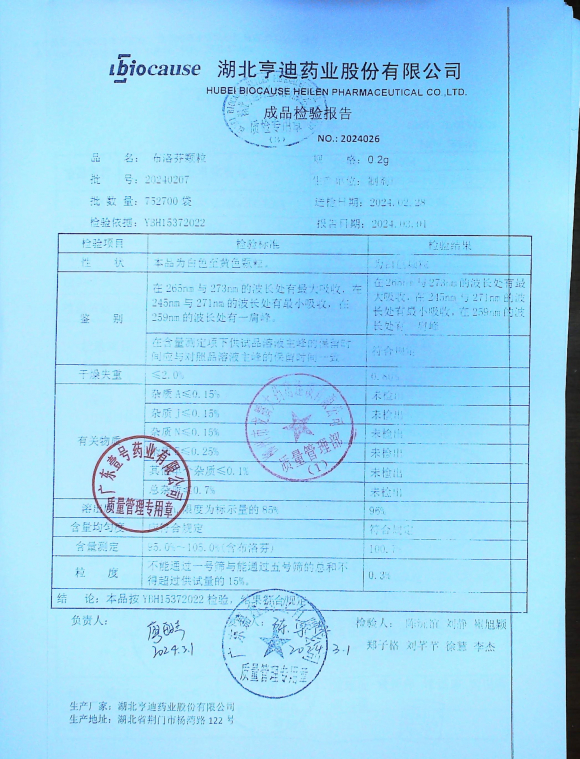 布洛芬颗粒20240207的封面