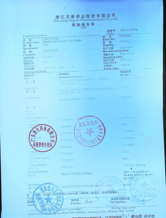 盐酸环丙沙星片C2410048的封面