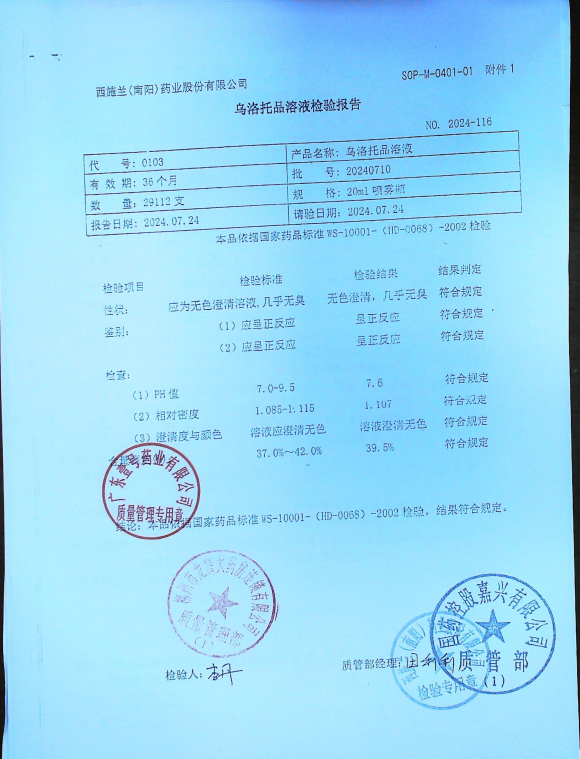 乌托洛品溶液20240710的封面