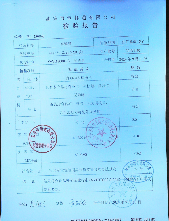 润通茶24091105的封面