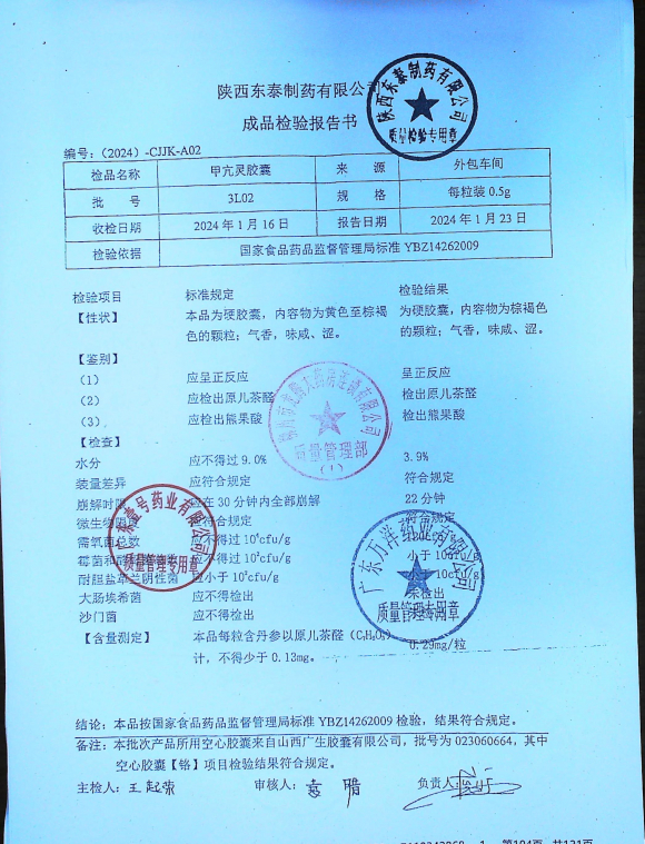 甲亢灵胶囊3L02的封面