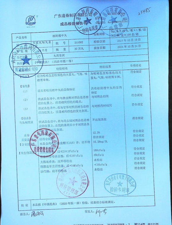 桂附理中丸241002的封面