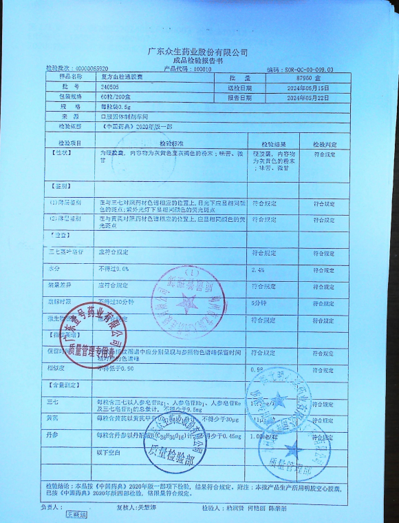 复方血栓通胶囊240505的封面