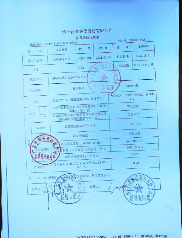 丙谷胺片11240501的封面