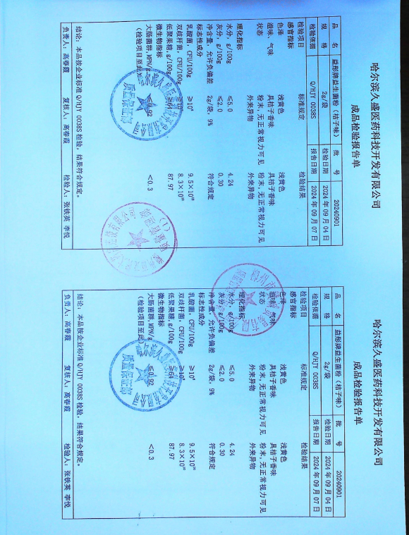 益彤牌益生菌粉（桔子味）20240901的封面