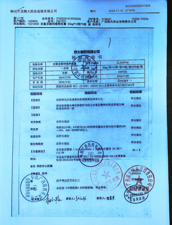 双氯芬酸钠缓释胶囊2407221的封面