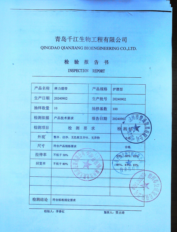 弹力绷带20240902的封面
