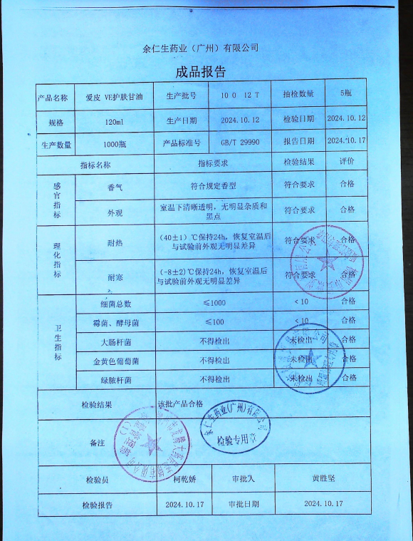 爱皮VE护肤甘油10012T的封面