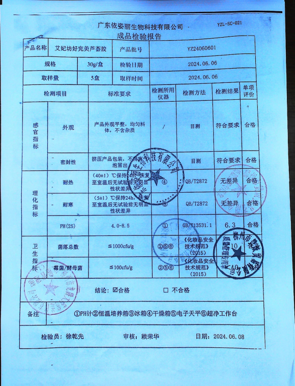 艾妃坊好完美芦荟胶YZ24060601的封面