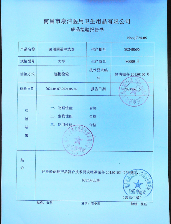 医用阴道冲洗器20240606的封面