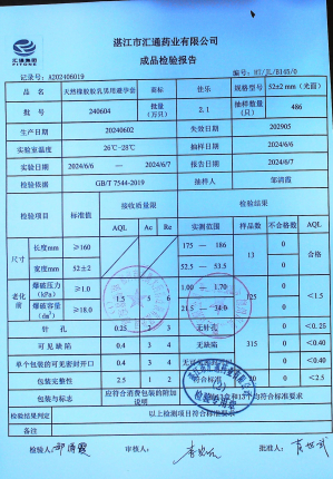 天然橡胶胶乳男用避孕套240604的封面