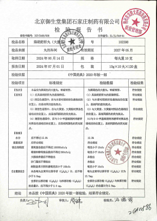 柴胡舒肝丸102398的封面