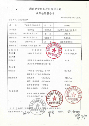 丁酸氢化可的松乳膏2240862的封面