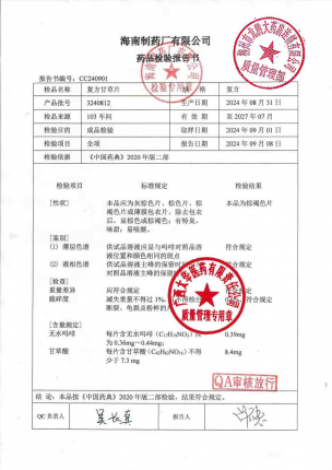 复方甘草片3240812的封面