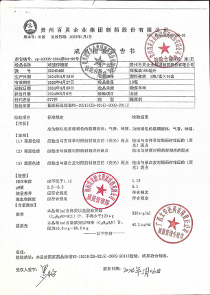咳速停糖浆20240486的封面