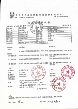 咳速停糖浆20240534的封面