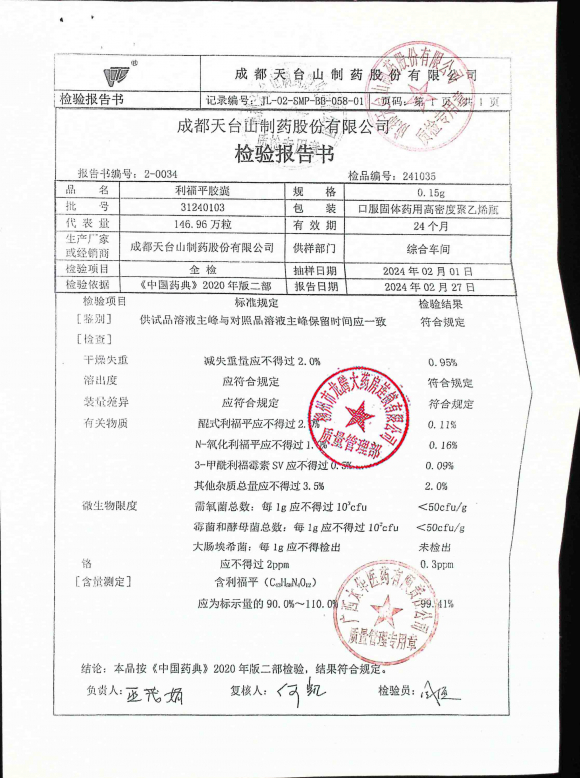 利福平胶囊31240103的封面