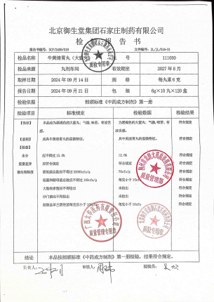 牛黄清胃丸111050的封面