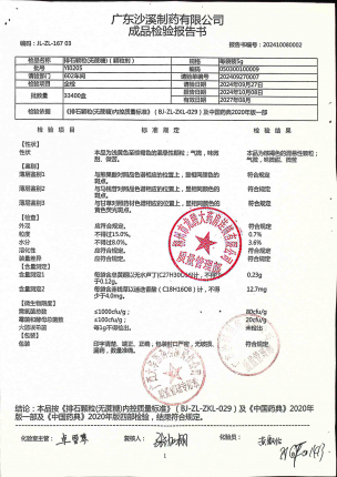 排石颗粒(无蔗糖)YI0205的封面