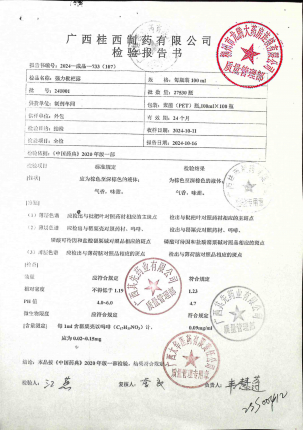 强力枇杷露241001的封面