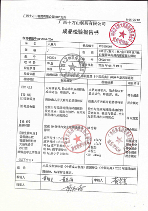 天麻片240804的封面