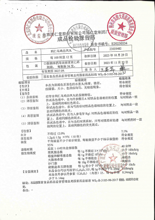 同仁乌鸡白凤丸23035482的封面